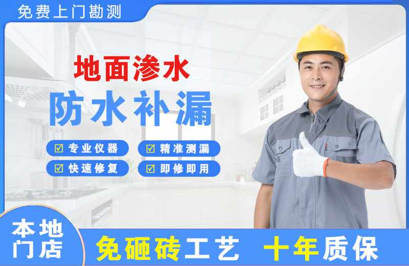 达茂旗地面渗水维修